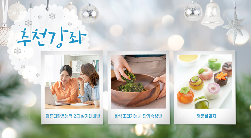 겨울학기