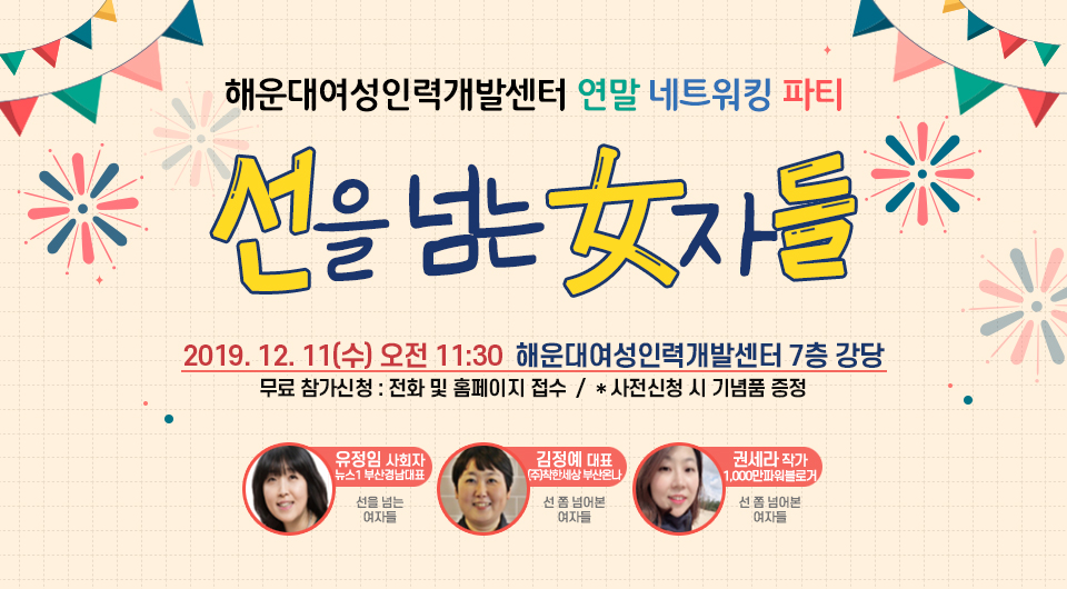 선을 넘는 여자들