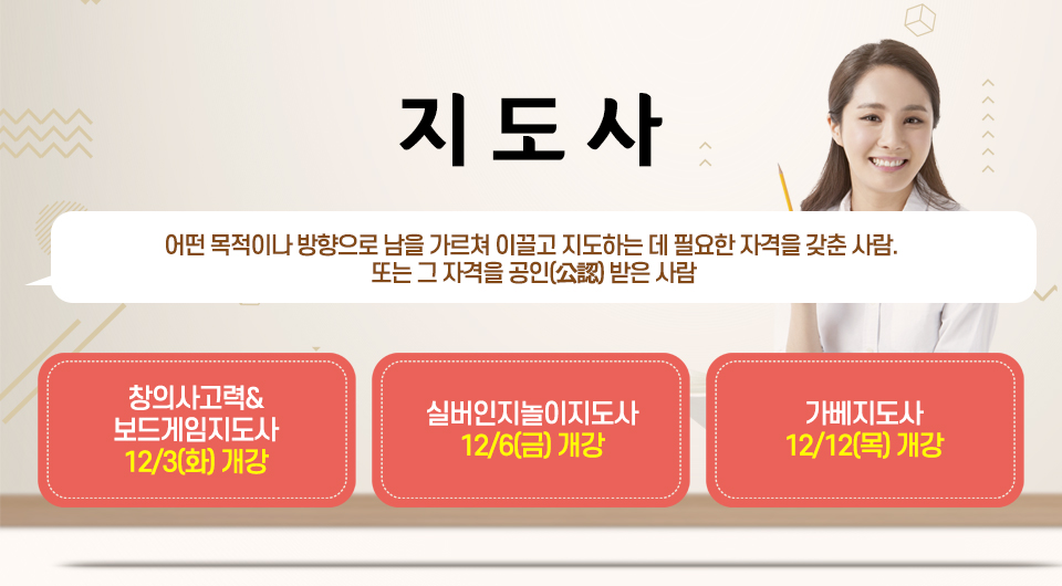 지도사