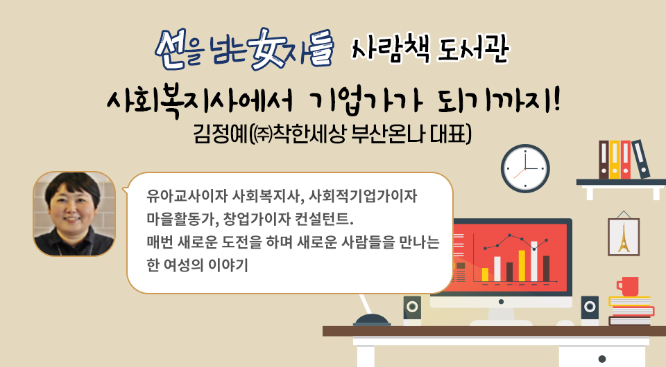 선을 넘는 여자들