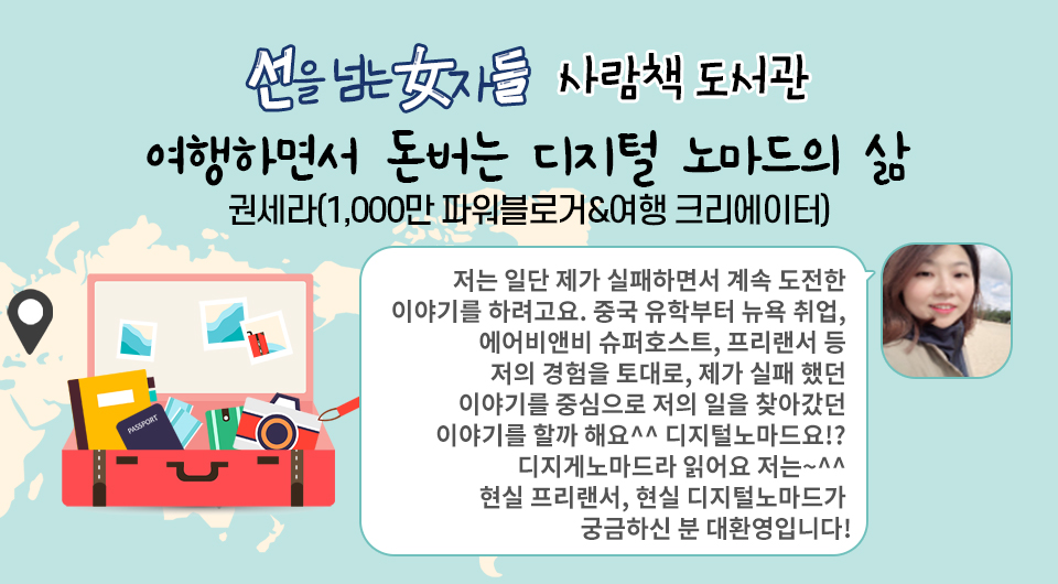 선을 넘는 여자들