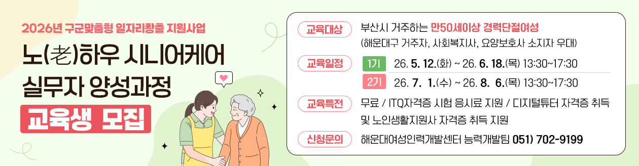 노(老)하우 시니어케어 실무자 양성과정 교육생 모집 