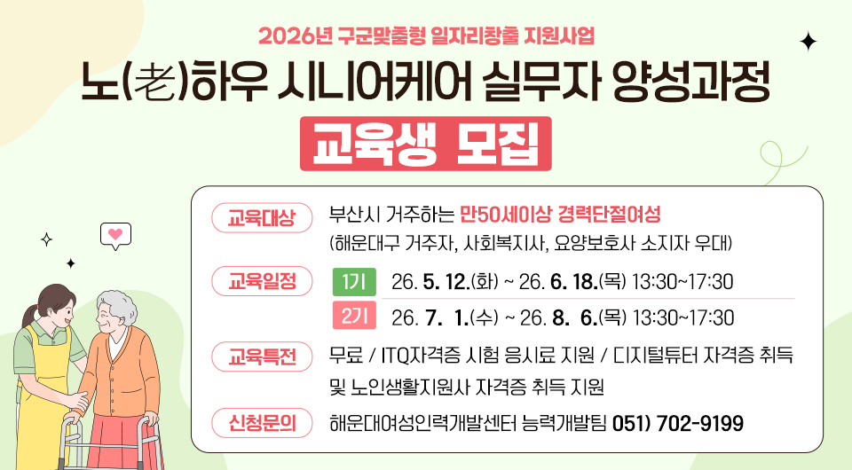 노(老)하우 시니어케어 실무자 양성과정 교육생  모집 